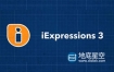 AE脚本-精品表达式合集效果库 iExpressions 3.1.006 + 使用教程