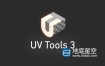 3DS MAX插件- UV贴图控制插件 UV Tools V3.2h