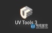3DS MAX插件- UV贴图控制插件 UV Tools V3.2m+使用教程