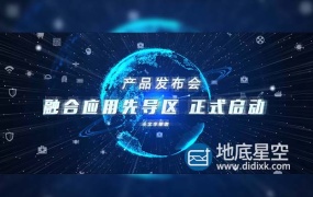 AE模板-蓝色科技启动仪式5G大数据未来高科技倒计时启动发布会