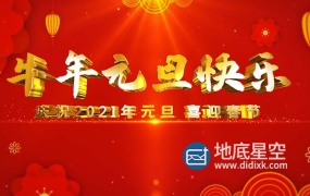 AE模板+成片视频-2021牛年元旦快乐开场文字片头动画