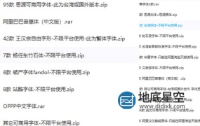 500多款免费可商用中文字体