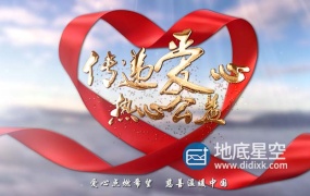 AE模板-照片墙演绎成红丝带爱心公益片头动画
