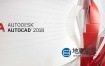 Autodesk AutoCAD 2018 中文/英文 Win注册机破解版