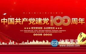 AE模板-建党党政100周年视频片头动画