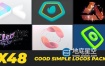 AE模板-简单抽象艺术LOGO标志片头动画 Good Simple Logos Pack