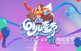 AE模板-三维场景过山车旋转木马六一儿童节少儿卡通相册片头动画