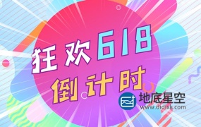 AE模板-简约时尚的商务618促销狂欢倒计时动画