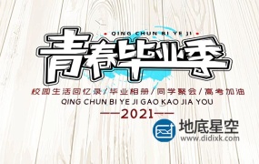 AE模板-毕业季校园生活回忆录动画