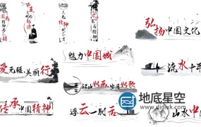 AE模板-12组中国风水墨花字综艺字幕动画