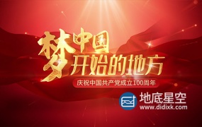 AE模板-建党100周年片花片头