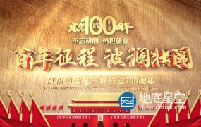 AE模板-建党100周年党政三维片头动画
