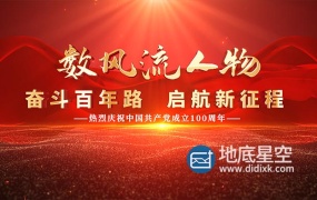 AE模板-大气党政红色图片汇聚文字