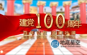 AE模板-建党100周年金色党政片头动画