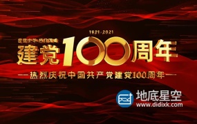 AE模板-建党100周年党政相册片头动画