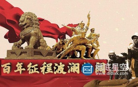 AE模板-建党100周年历程军魂片头