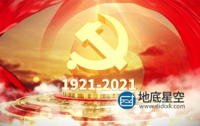 AE模板-建党100周年红色大气震撼片头