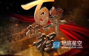 AE模板-震撼大气的三维文字100周年党建片头动画