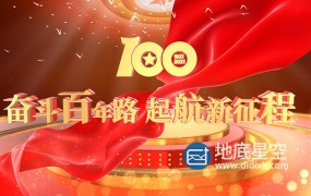 AE模板-震撼大气的建党100百周年图文展示三维片头动画