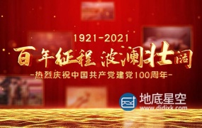 AE模板-党的发展历史回顾红金图片相册边框文字动画
