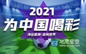 AE模板-三维空间体育赛事播报为中国喝彩