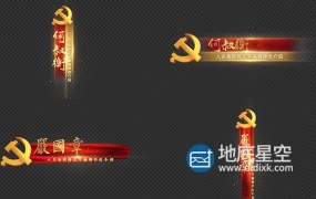 AE模板-红色建党人名条角标