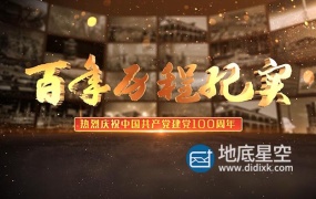 AE模板-建党100周年纪实照片墙