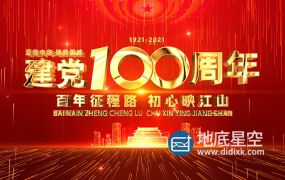 AE模板-建党100周年晚会红色开场片头
