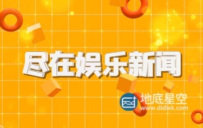 AE模板-时尚动感娱乐新闻图文展示片头