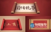 AE模板-三款中国风国潮古风卷轴文字动画