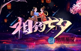 AE模板-中国七夕情人节唯美MG牛郎织女卡通动画