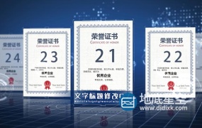 AE模版-企业奖牌专利证书展示