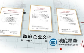 AE模板-政府企业证书文件展示