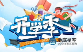 AE模板-可爱的MG卡通开学季图文展示片头