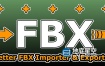 Blender插件-FBX模型导入导出工具 Better FBX Importer & Exporter v5.0.3