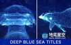 AE模板-抽象蓝色海洋点线粒子三维海豚动物图形文字标题动画 Deep Blue Sea Titles