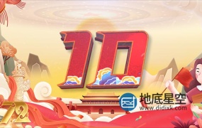 AE模板-大气的E3D国潮风格国庆倒计时片头