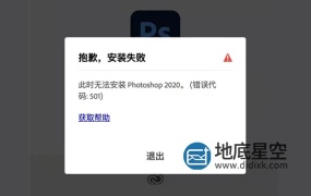 在Mac M1芯片上安装adobe软件,安装PR出现错误代码“501”解决方法