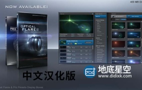 AE插件-镜头光晕耀斑 Optical Flares v1.3.7 Win中文汉化版