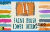 视频素材-14种彩色画笔粉笔描边飞溅涂鸦水彩笔刷标题动画效果