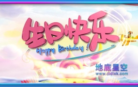 AE模板-唯美卡通生日祝福E3D片头动画