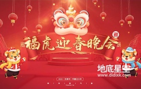 AE模板视频-2022年喜庆新年除夕福虎迎春片头