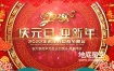 AE模板视频-喜庆中国风元旦春节晚会十秒倒计时片头
