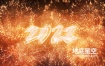 AE模板-2022新年春节烟花文字开场片头动画