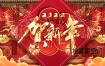 AE模板视频-中国传统文化春节贺岁新年通用倒计时