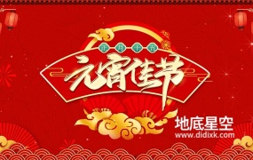 AE模板-喜庆2022虎年元宵节开场