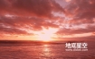 视频素材-实拍傍晚黄昏太阳照在海面上显示红色云彩素材