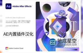 Adobe CC 2014/2015/2017/2018/2019/2020/2021/2022各个版本内置插件汉化补丁