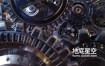 AE模板-三维金属机械齿轮转动logo标志展示片头动画