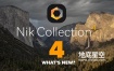 PS插件-中文版胶片调色降噪锐化HDR图像处理特效滤镜Nik Collection by DxO v4.3.3 Win